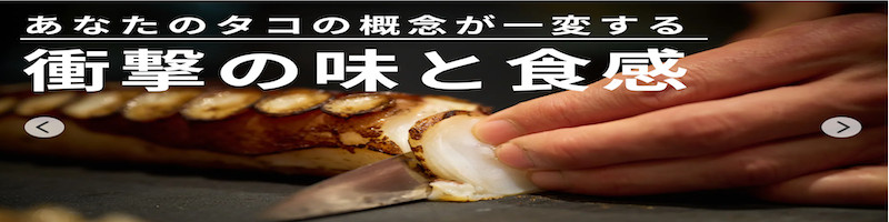 株式会社マルカ高橋水産「マルカの活タコ」情報サイト